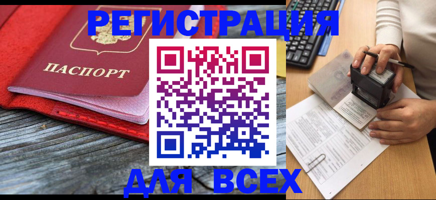 временная регистрация собственник в Ершове