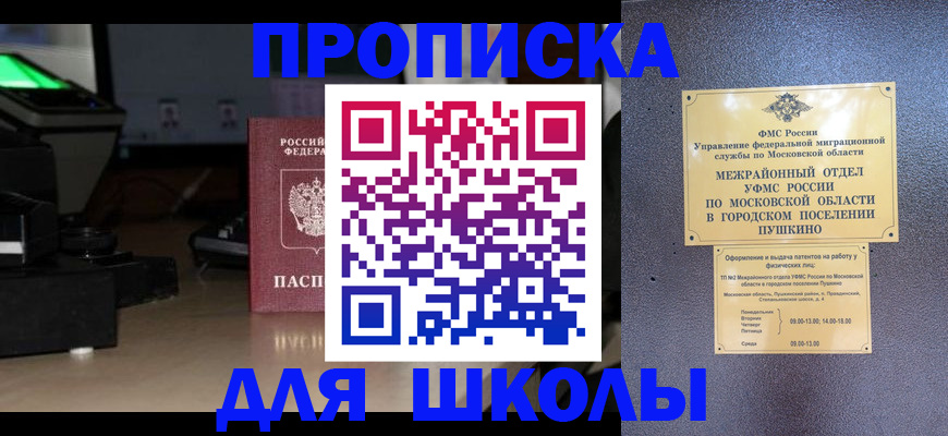 временная регистрация для всех в Ершове