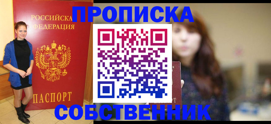 временная регистрация в квартире в Ершове
