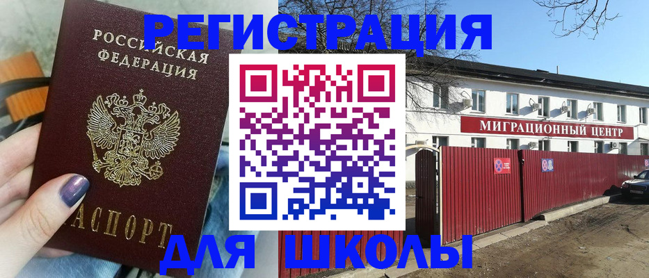 прописка паспорт в Ершове